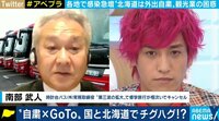 北海道のバス会社常務「GoToを続けるにはどうすればいいかを考えたほうがいい」