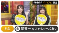 声優と夜あそび 2024 - 金曜日 - 声優と夜あそび プレミアム 【関智一×ファイルーズあい】 #4