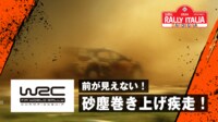 【映像】土煙に突っ込み“視界ゼロ”全開走行の瞬間