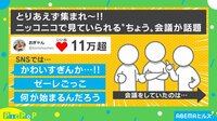 可愛すぎるにこにこ“ピヨ洲会議”