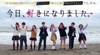 一泊二日で2組のカップル誕生　高校生恋愛リアリティーショー『今日、好きになりました』第3話