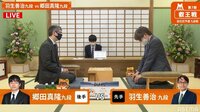 第7期 叡王戦 段位別予選 羽生善治九段 対 郷田真隆九段