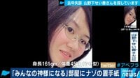「まさか普通に会話した日にいなくなるなんて...」去年失踪した山野下せい香さんを探しています