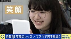 「笑って」と言わないで…“マスク解禁”で葛藤 感情表現に苦労する人たち