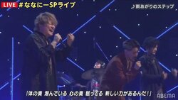 「めっちゃ元気出た」「ライブの素晴らしさを実感」ななにー×WONKのスペシャルコラボライブに反響続々