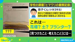 息子のヒマワリ観察記録に書かれた衝撃の内容！ 地層を表現した絵に「才能は開花してる」の声