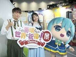 『このすば』ならではの特殊なアフレコとは？声優・福島潤＆雨宮天が『このすば』10年の歩みを振り返る