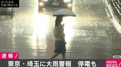東京、埼玉に大雨警報 各地で停電も
