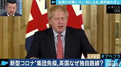 感染のスピードを遅らせて致死率を下げる狙いも懸念の声…イギリスが目指した「集団免疫」戦略の難しさ