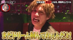 「まだドリーム掴んでないんだよ！」人気俳優、歌舞伎町ホストに再挑戦すると決意表明