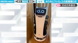 ファミレスの“猫ロボット”が、自宅でも大活躍する様子に「これって個人で買えるんだ…」「ちゃんとお仕事してるにゃ〜ん」と驚きの声