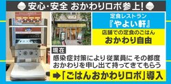 ロボットが自動でご飯を盛り付け!?「やよい軒」の新型コロナ感染症対策が話題に