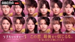 “万バズクイーン”のグラビアアイドル、世界的ダンスグループ「アバンギャルディ」、フォロワー84万人超のインフルエンサーほか12名が集結『ラブキャッチャージャパン3』メンバー解禁