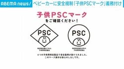 ベビーカーに安全規制「子供PSCマーク」義務付け