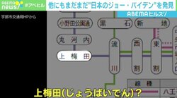 地名、ピアニストにエステ店店長も “日本のジョー・バイデン”を直撃