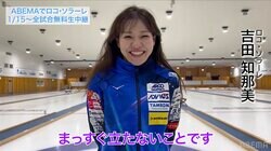 ロコ・ソラーレの吉田知那美が“お茶目すぎる”モノマネ披露！ 激しい動きで同僚を再現「イエ～ス」藤澤五月も笑撃