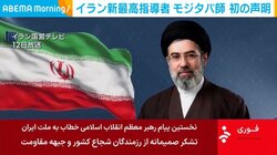 イラン新最高指導者 モジタバ師 初の声明