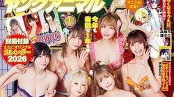 えなこらPPエンタープライズ所属9人、“年初めグラビア”でまぶしい晴れ姿 『ヤングアニマル』表紙＆巻頭＆巻末登場