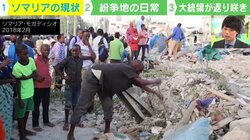 投降兵の相談窓口に“脅迫電話”も…紛争地ソマリアの現状と課題