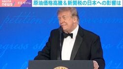 トランプ氏に翻弄される日本経済…原油高騰の影響は「最低でも2年か」アメリカのガソリン備蓄激減で「日本がお金を積んでも買えない」国際政治学者も警鐘