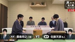 連勝かタイか　4連覇目指す佐藤天彦名人、初挑戦の豊島将之二冠が熱戦再開／名人戦七番勝負第2局