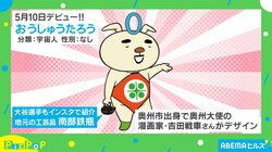 大谷翔平の故郷に公式キャラ爆誕！ デザインは漫画家・吉田戦車さん 二刀流バージョンにも注目！