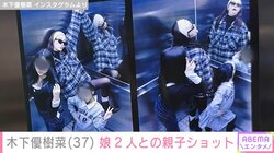 木下優樹菜さん、スタイル＆顔出しが話題の娘2人との“斬新”な親子ショット公開 「エレベーターの中でプリ撮った」