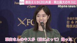 唐田えりか、1人2役・東出昌大の演じ分けに感心「キスが役によって違う」