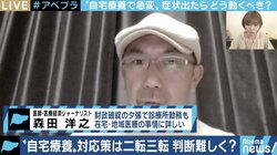 相次ぐコロナ感染者の“容態急変” 医師「自宅やホテルにいる軽症者のモニタリングがどこまでやれているかだ」