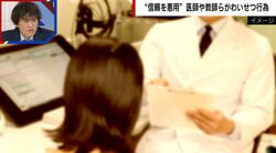 わいせつ行為に盗撮も…“信頼”を悪用する医師や教師たち 「日本版DBS」で子どもたちを守れるか