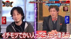 イチモツが大きいのはただの運？ひろゆきとさらば青春の光・森田がガチ討論