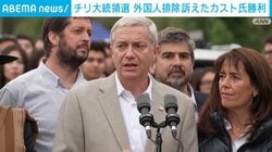 チリ大統領選 外国人排除訴えたカスト氏勝利