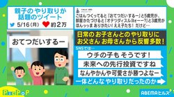 「事実はネットの海に流しますね…」“お手伝い”に積極的な子どもたちに感謝する父の本音に共感の声