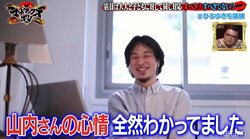 「山内さんの心情全然わかっていました」ひろゆき、かまいたちとのディベート終了後にまさかのぶっちゃけ