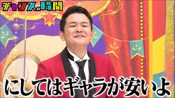 千鳥、『チャンスの時間』からの高額誕生日プレゼントを明かすも「にしてはギャラが安いよ！」と本音ポロリ