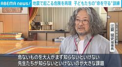 地震で起こる危険を再現 子どもたちの“命を守る”訓練
