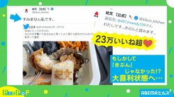 「紀文食品さん頑張って」ツイートがまさかの大喜利に発展？  担当者「始まりは“エゴサーチ”から」