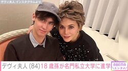 デヴィ夫人、18歳の孫・キランさんが名門私立大学へ進学「より一層立派な紳士に」