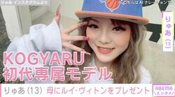 元小学生ギャル・りゅあ（13）、母の誕生日に自身の給料で買ったルイ・ヴィトンのネックレスをプレゼント