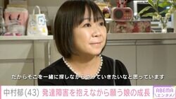 夫婦で発達障害…2児の母・ナレーター中村郁「完璧な人間しか子どもを産んではいけないのか」誹謗中傷と子育てへの本音を語る