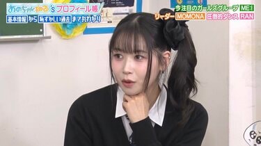 どういうこと？」 ME:I・MOMONAの“一言”を芸人絶賛「最高の間