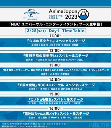Timetable｜AnimeJapan 2023