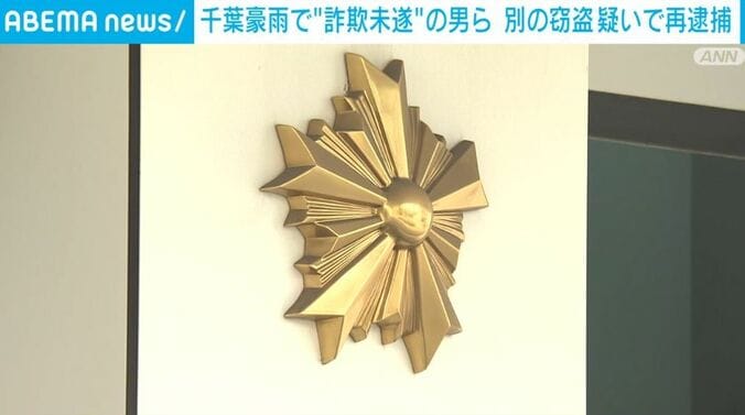 千葉県警察本部