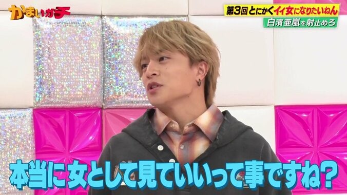 白濱亜嵐「夜の個室の飲み会に…」“合コン女子”のコーデに私見「そういうタレントいるよね」 5枚目