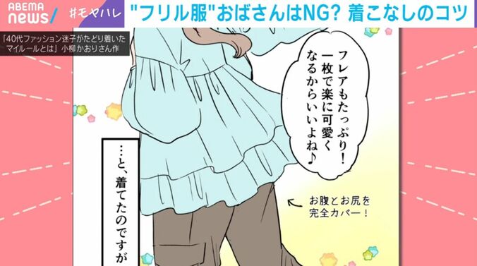 小柳かおりさん作『40代ファッション迷子がたどり着いたマイルールとは』