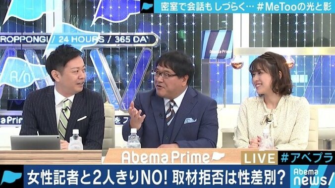 「2人きりならNG」女性記者からの取材拒否は”性差別”なのか？MeToo運動の”反動”を懸念する声も 3枚目