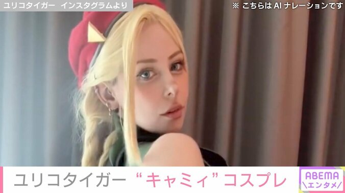 ユリコタイガーのInstagramより