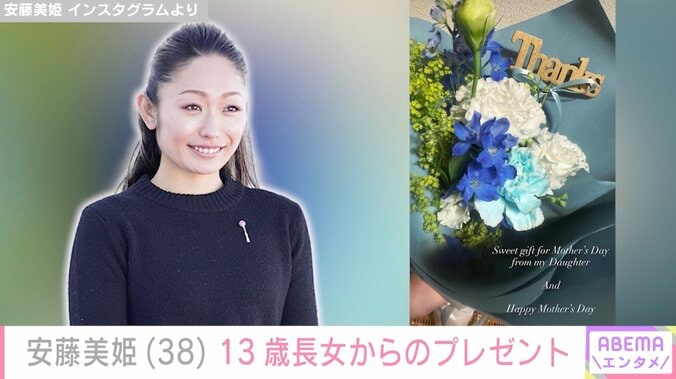 【写真・画像】安藤美姫（38）、“顔出しが話題”13歳長女からのプレゼント公開　1枚目