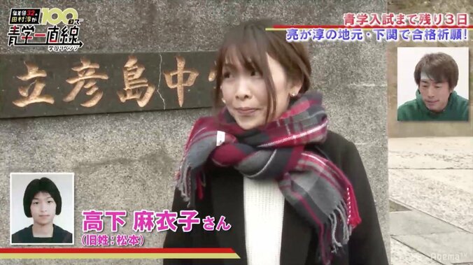 田村淳の青学受験、元カノたちが応援　交際内容も暴露 3枚目