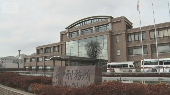 東京・府中刑務所
